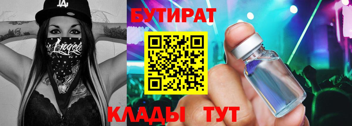 Новодвинск  БУТИРАТ бутандиол  Вход с VPN 