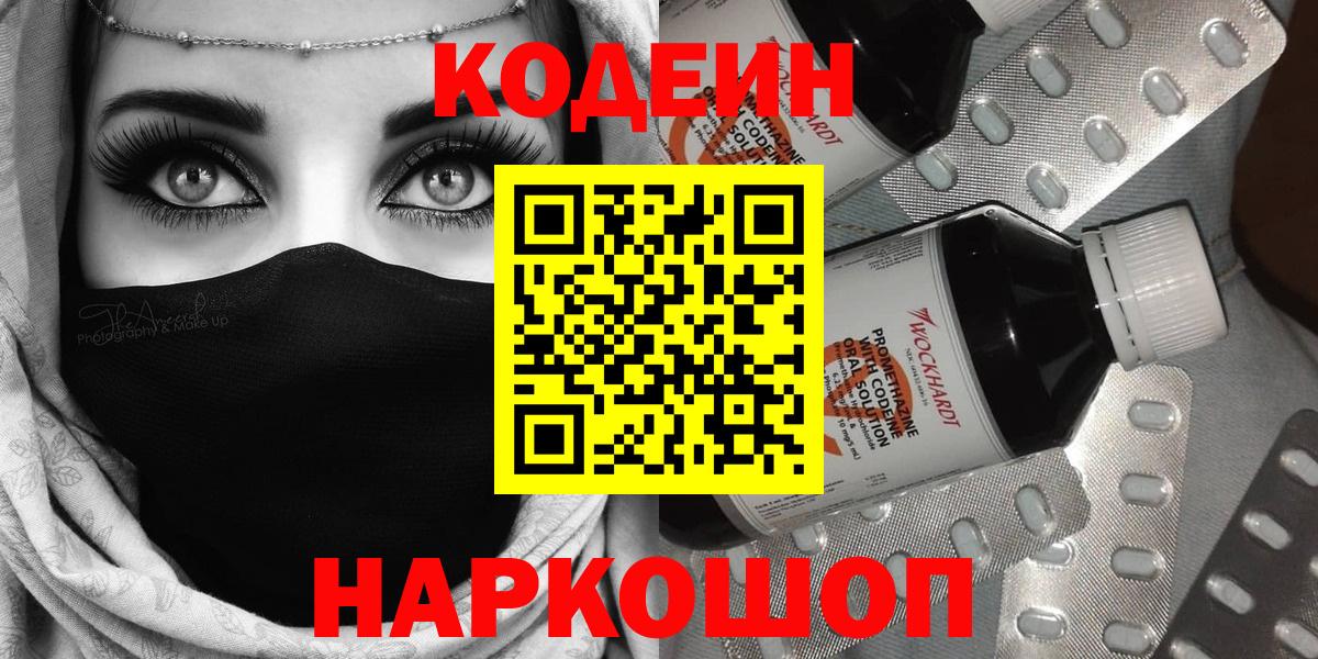 Новодвинск  Codein Purple Drank  Вход с VPN 