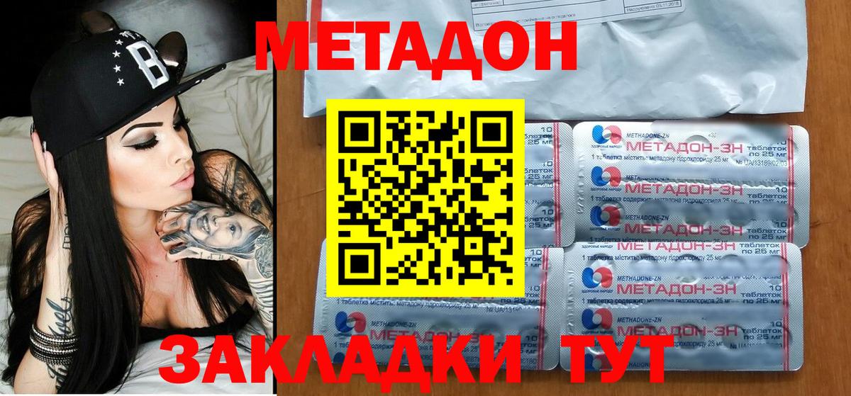 МЕТАДОН VHQ Новодвинск